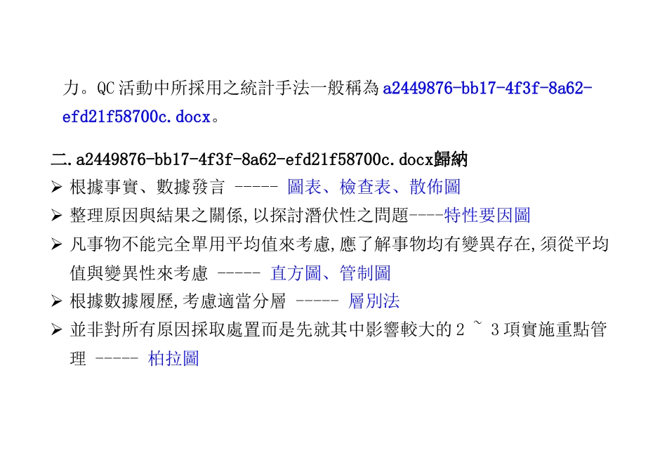 L15_品管七大手法_第3页