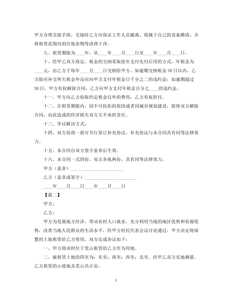 农村集体土地租赁合同范本【三篇】_第2页