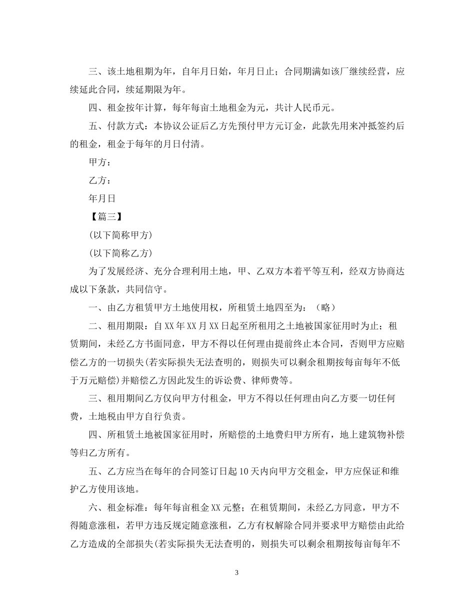 农村集体土地租赁合同范本【三篇】_第3页