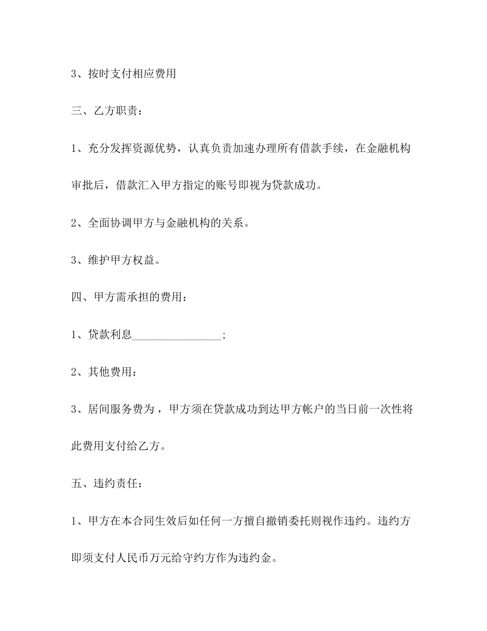 融资借贷居间合同范本2)_第2页