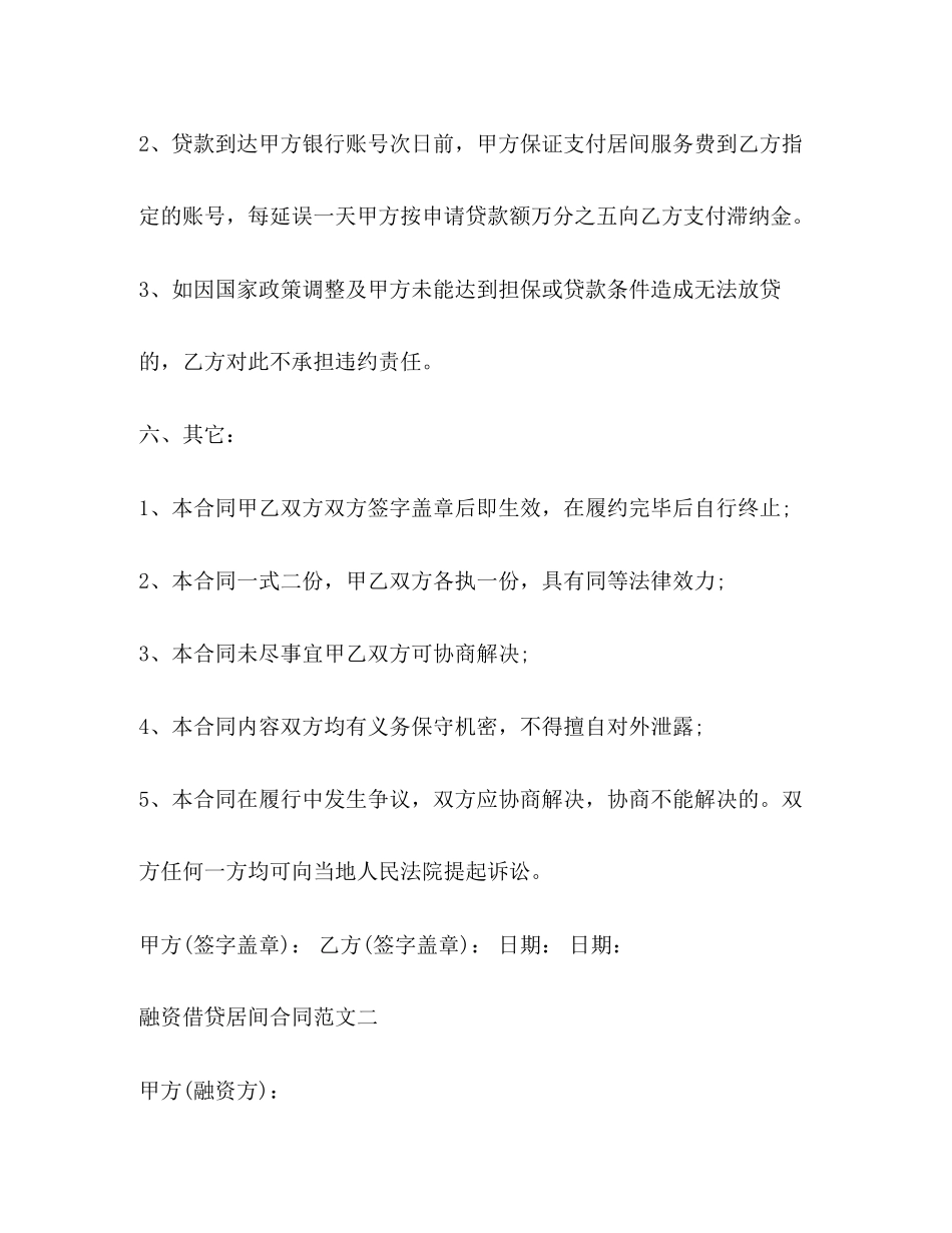融资借贷居间合同范本2)_第3页
