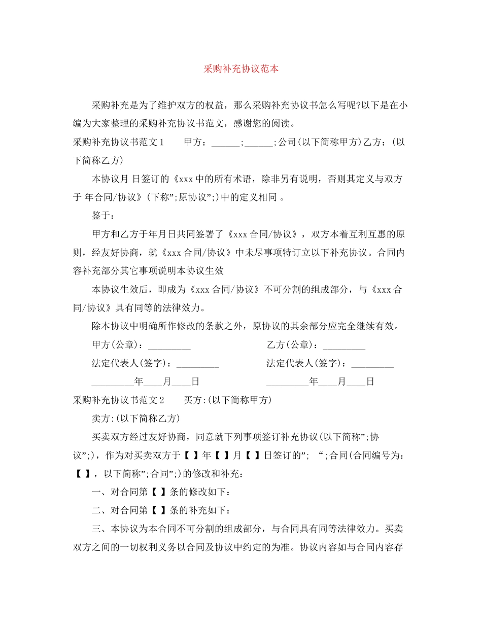 采购补充协议范本_第1页