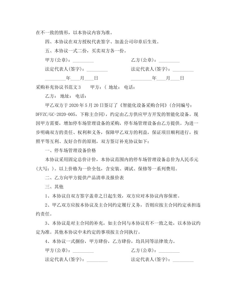 采购补充协议范本_第2页