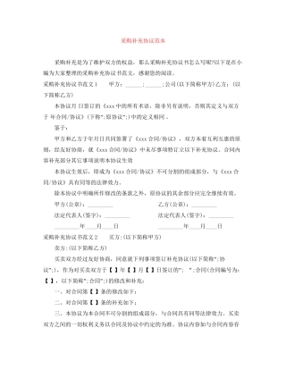 采购补充协议范本