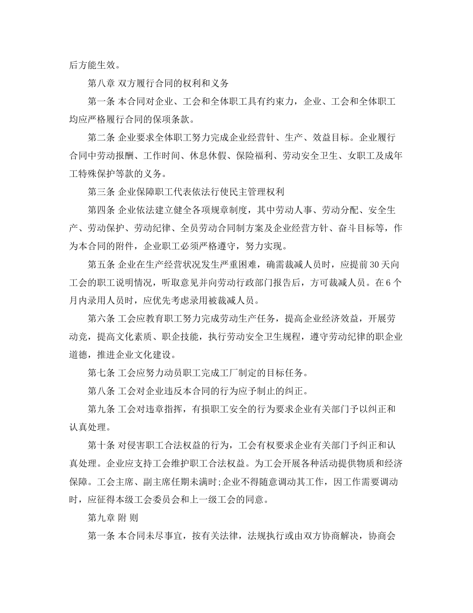 企业工会集体合同范本3篇_第2页