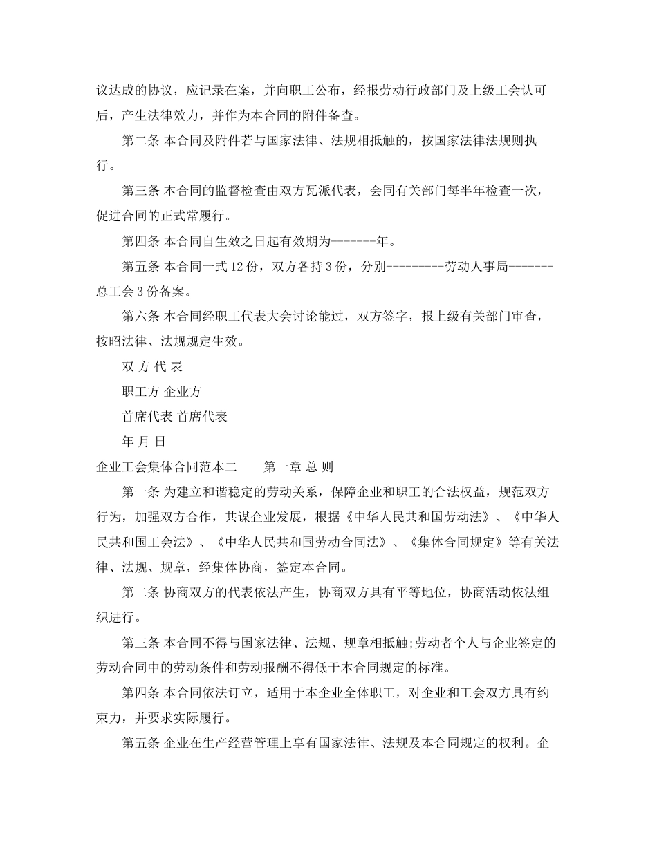 企业工会集体合同范本3篇_第3页