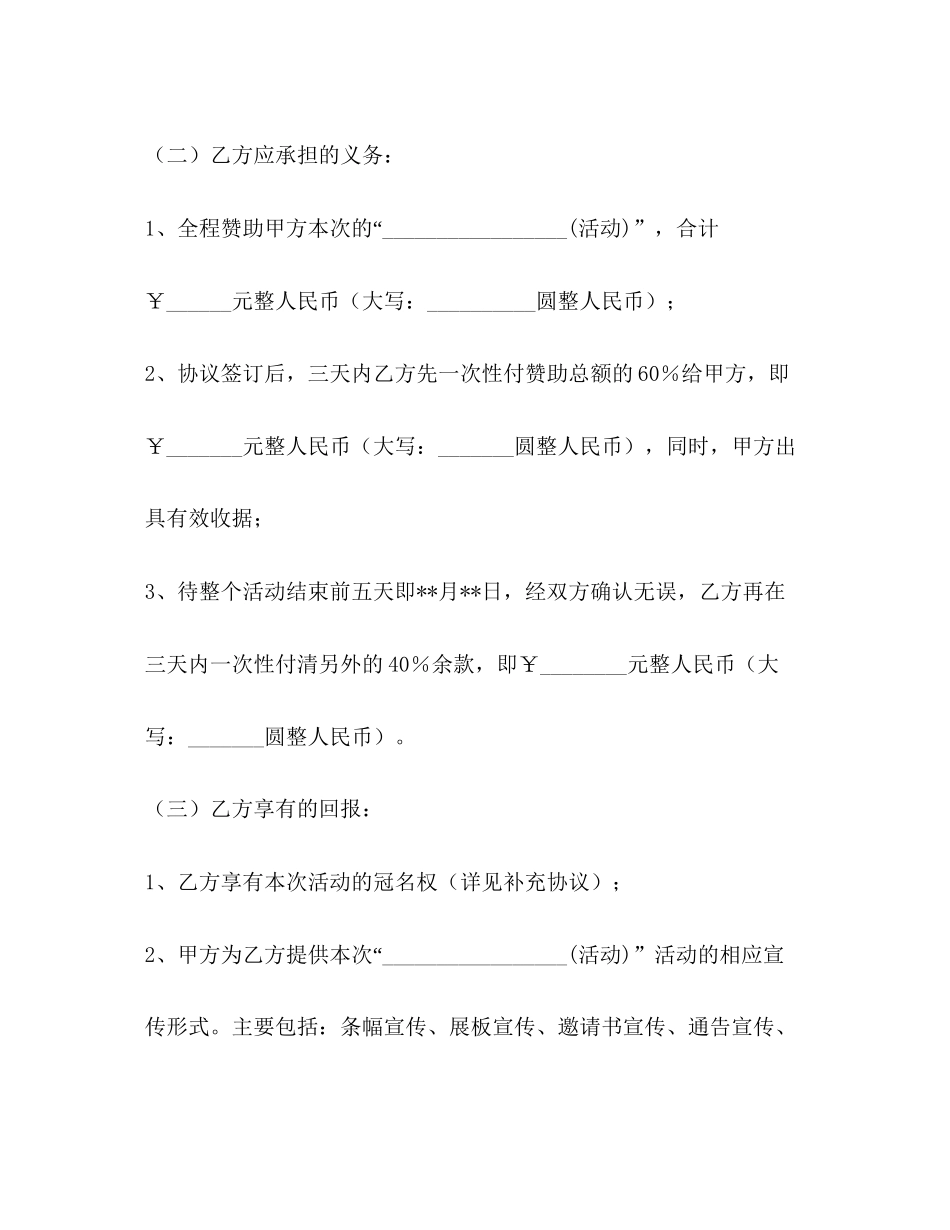 赞助合同范本3)_第2页