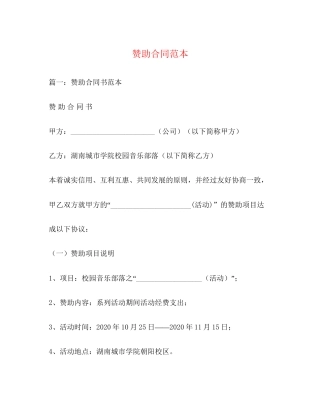 赞助合同范本3)