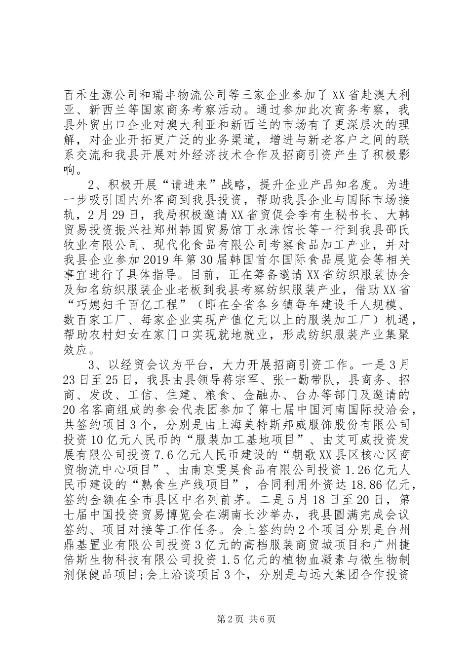 县商务局XX年终工作总结范文_第2页