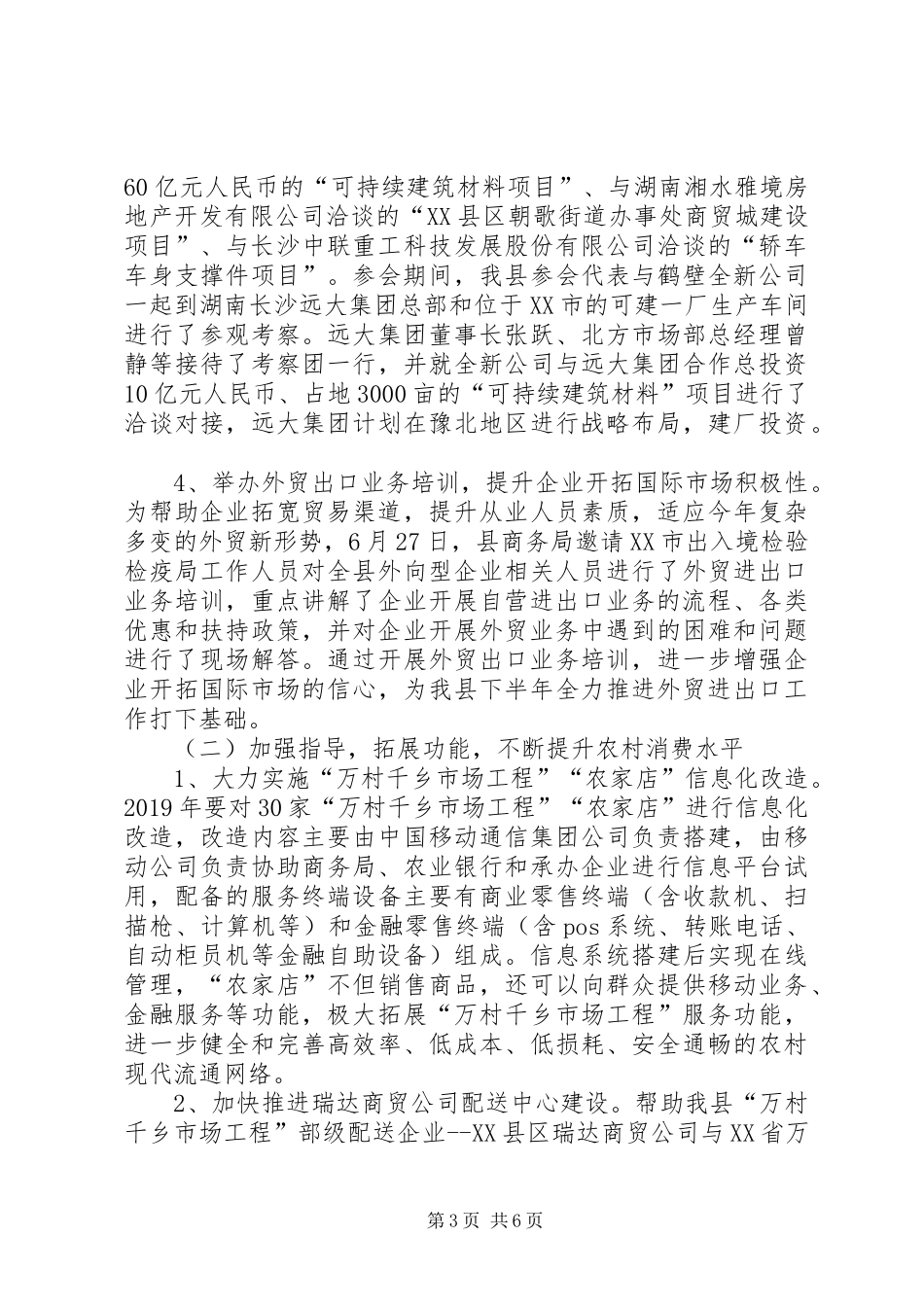 县商务局XX年终工作总结范文_第3页