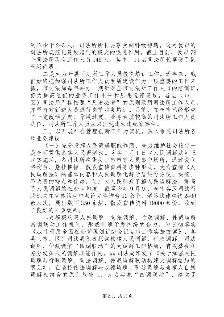 司法所规范化建设总结[大全]_第2页