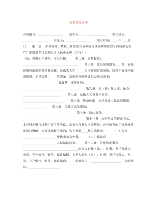 家具买卖合同