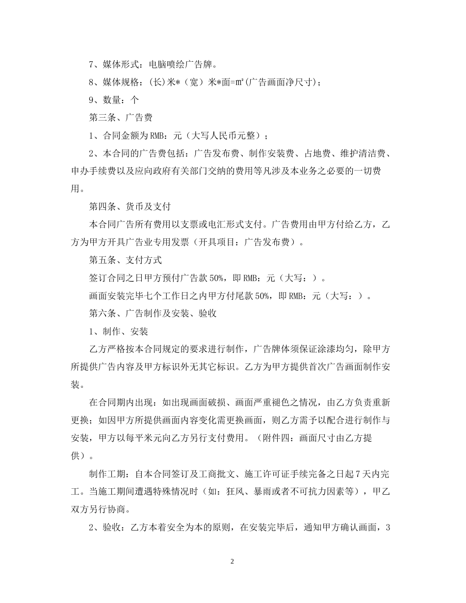 年户外广告合同范文_第2页