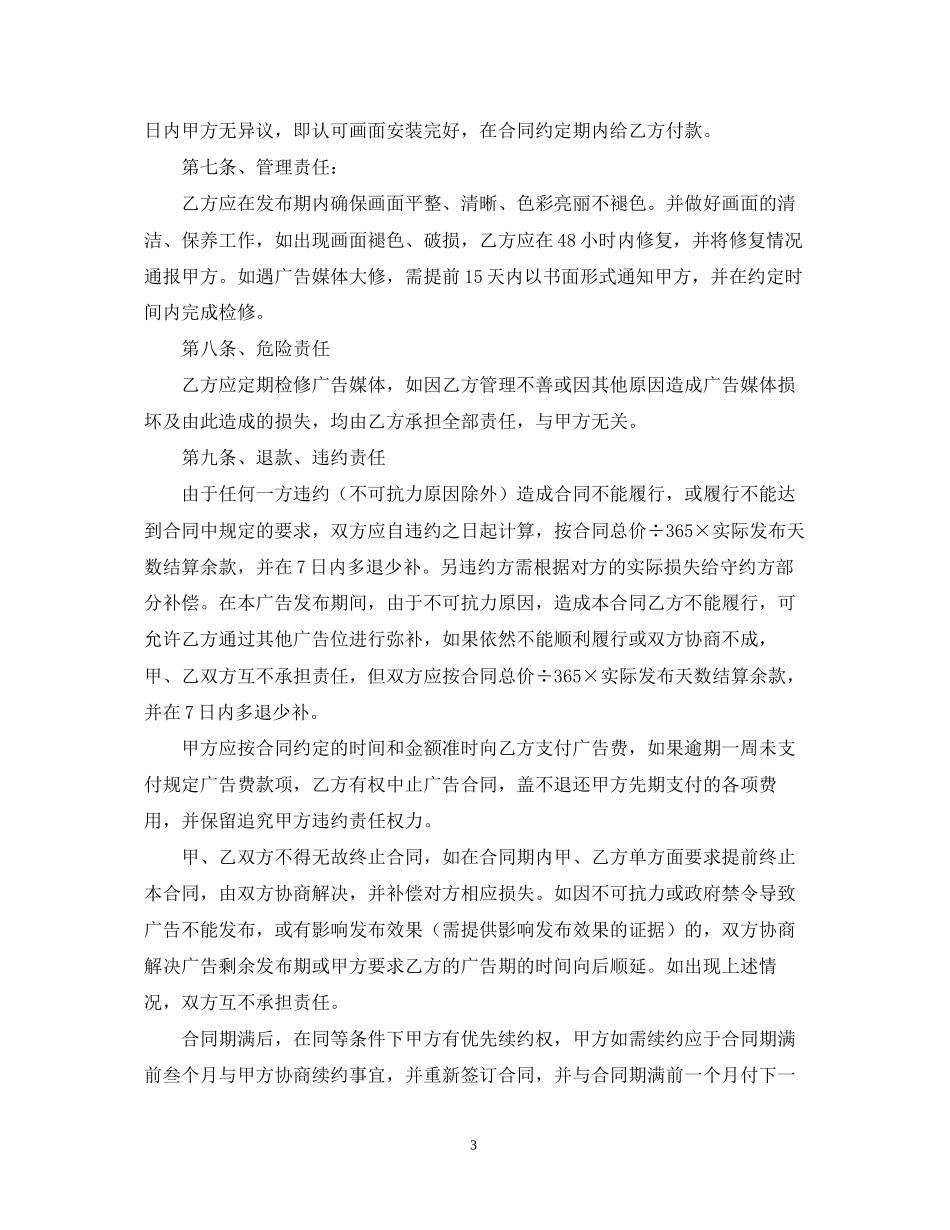 年户外广告合同范文_第3页