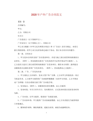 年户外广告合同范文