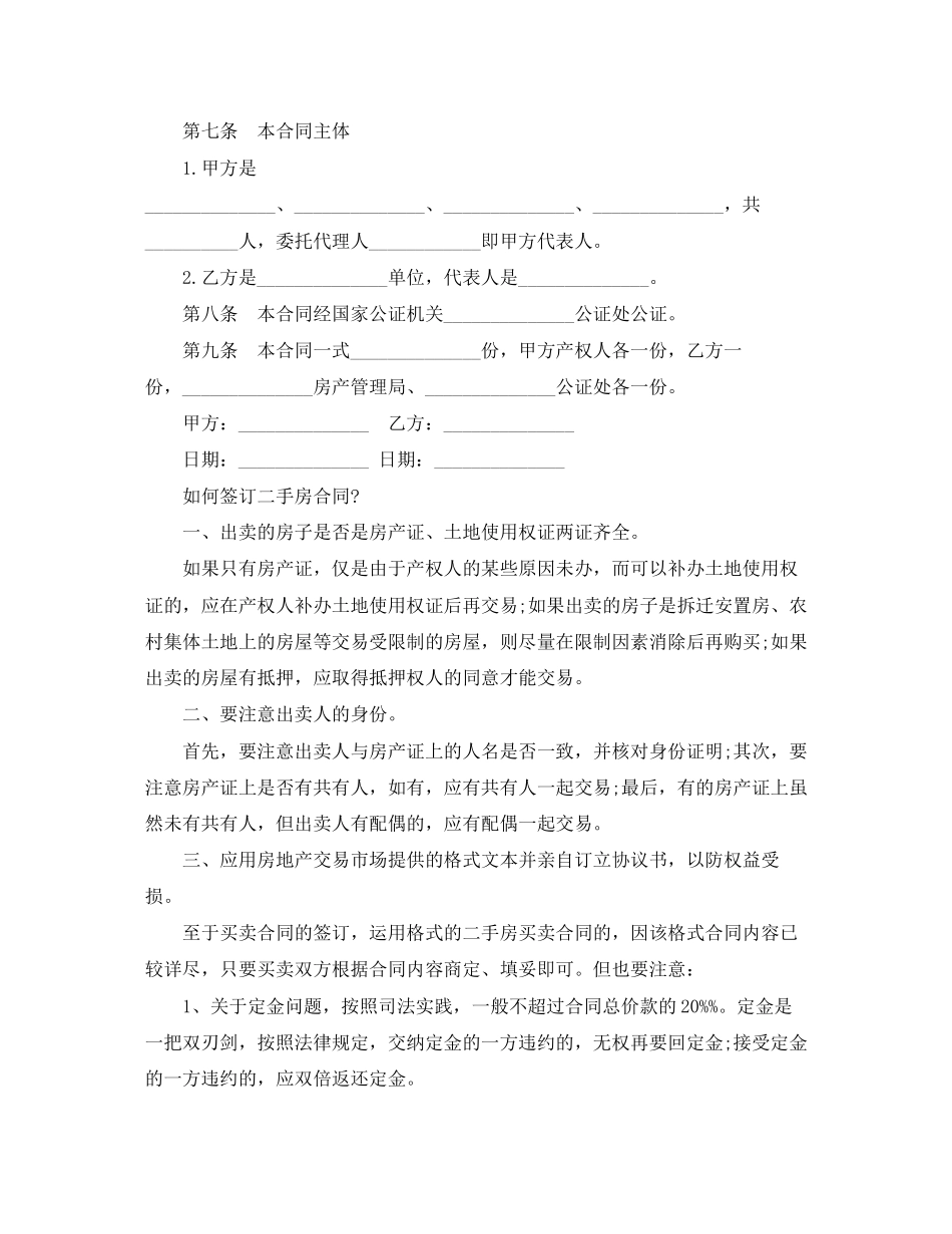 二手房合同范本_第2页
