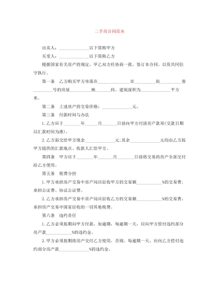 二手房合同范本