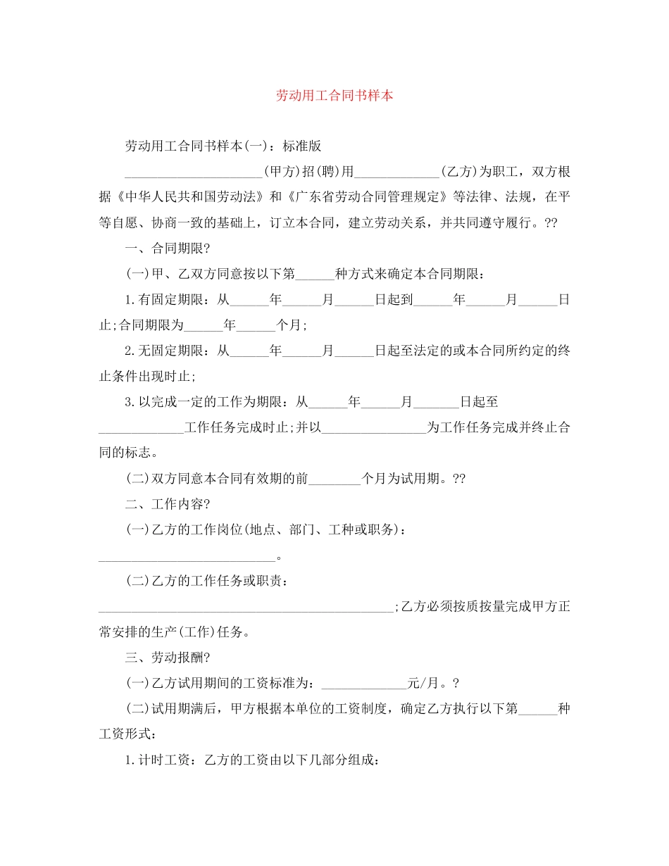 劳动用工合同书样本_第1页