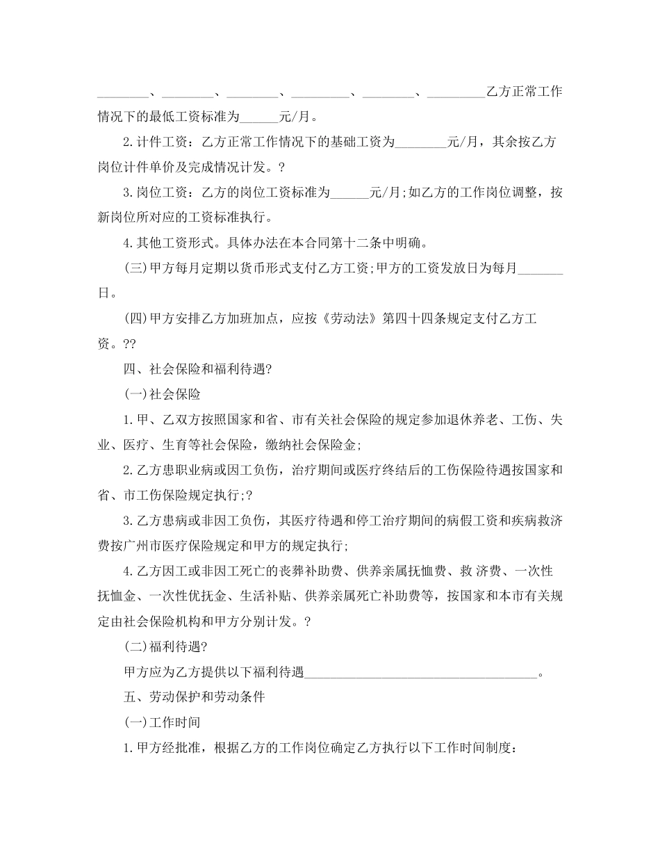 劳动用工合同书样本_第2页