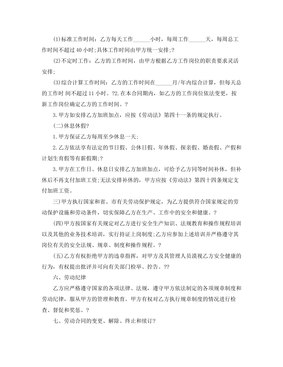 劳动用工合同书样本_第3页