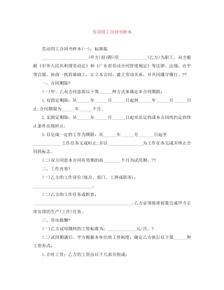 劳动用工合同书样本