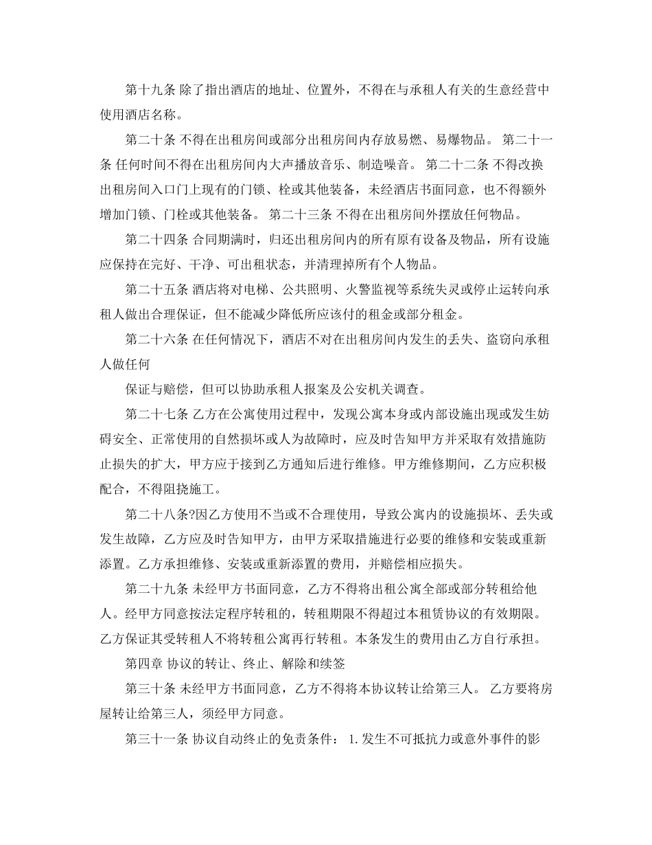 租住酒店合同模板_第3页