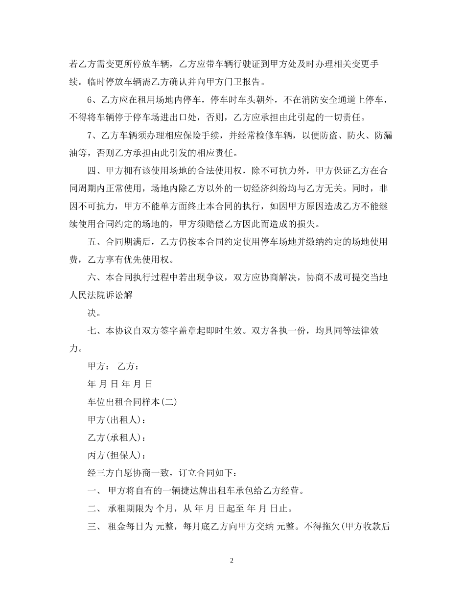 车位租赁合同标准版)_第2页