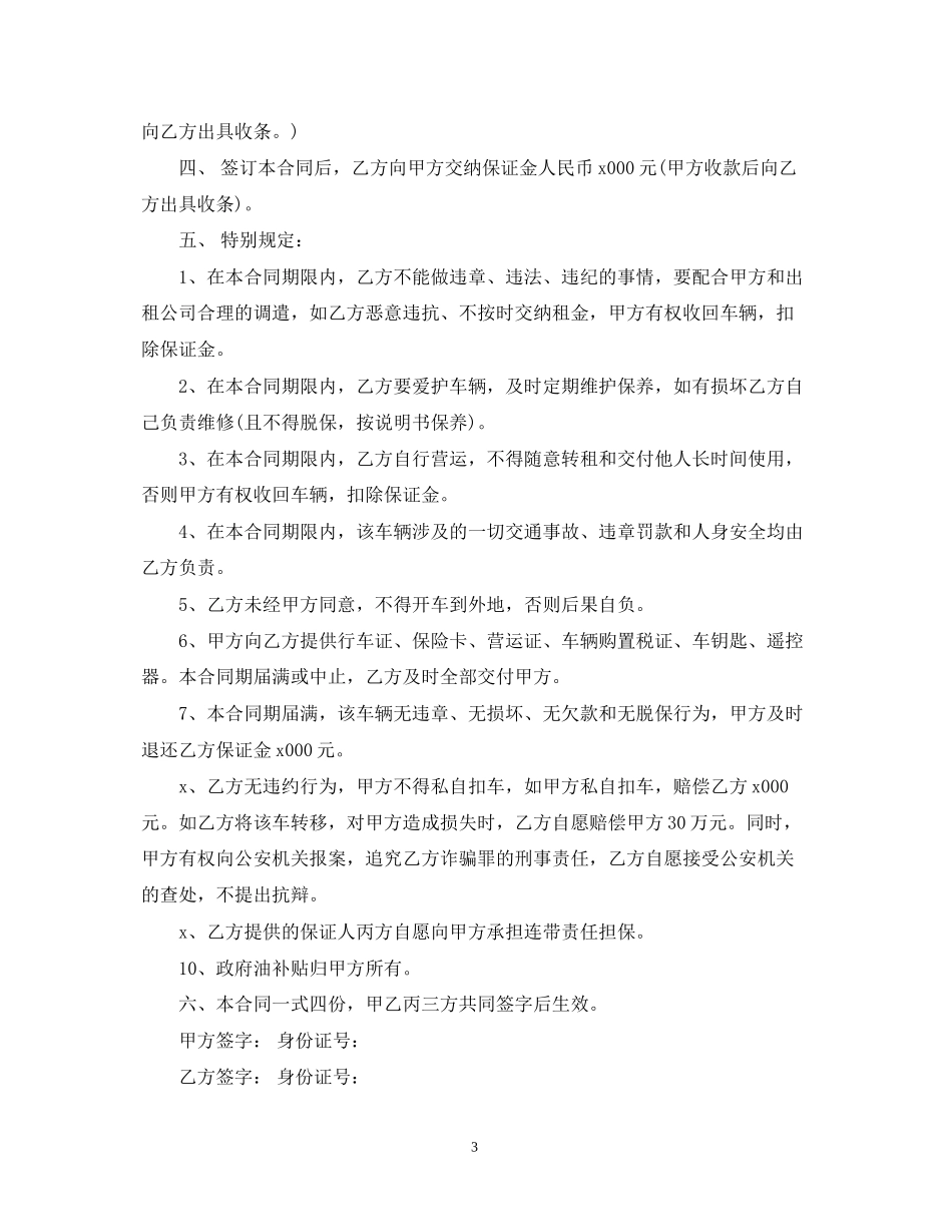 车位租赁合同标准版)_第3页