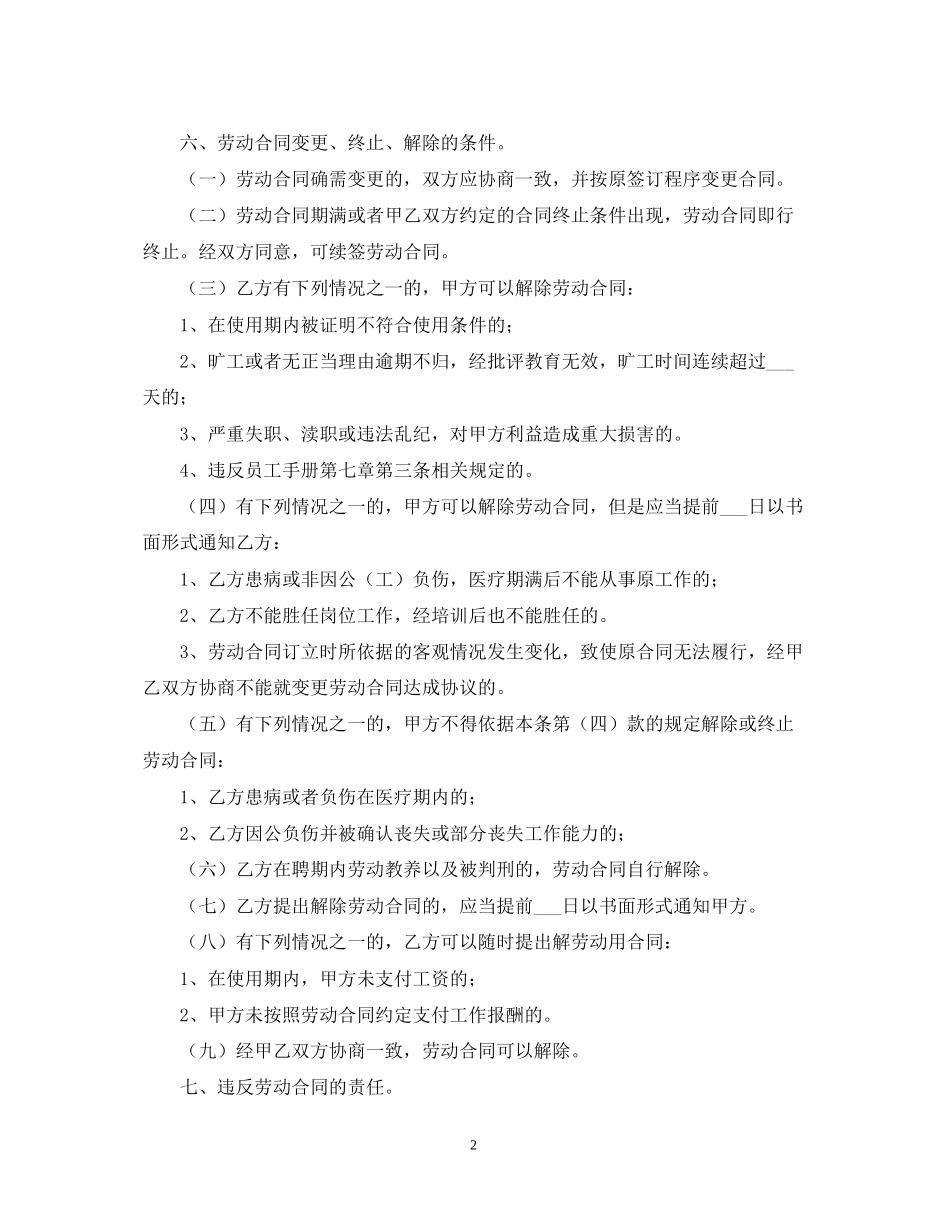 年新员工入职合同范本_第2页