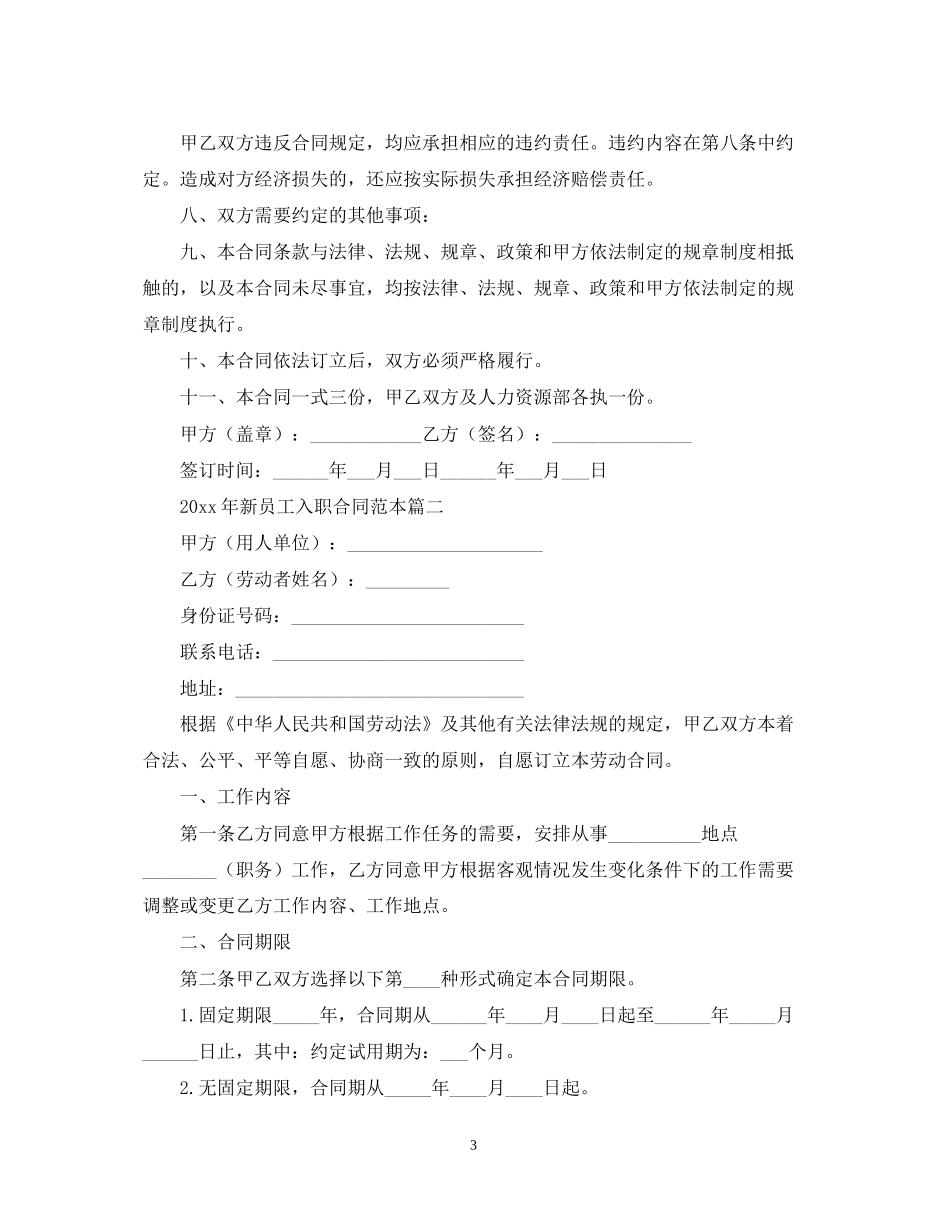 年新员工入职合同范本_第3页