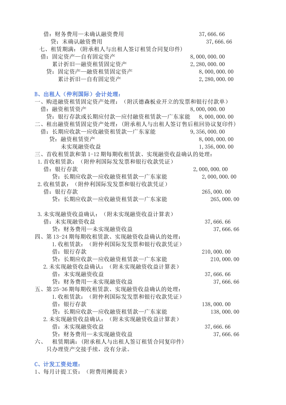 关于融资租赁回租的会计处理_第2页
