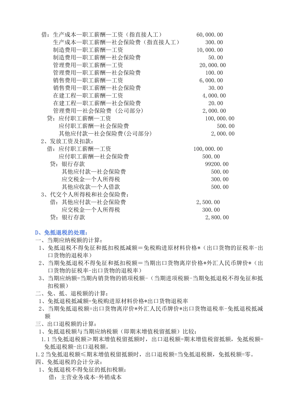 关于融资租赁回租的会计处理_第3页