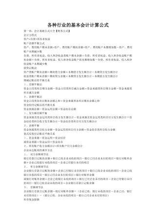 各种行业的基本会计计算公式