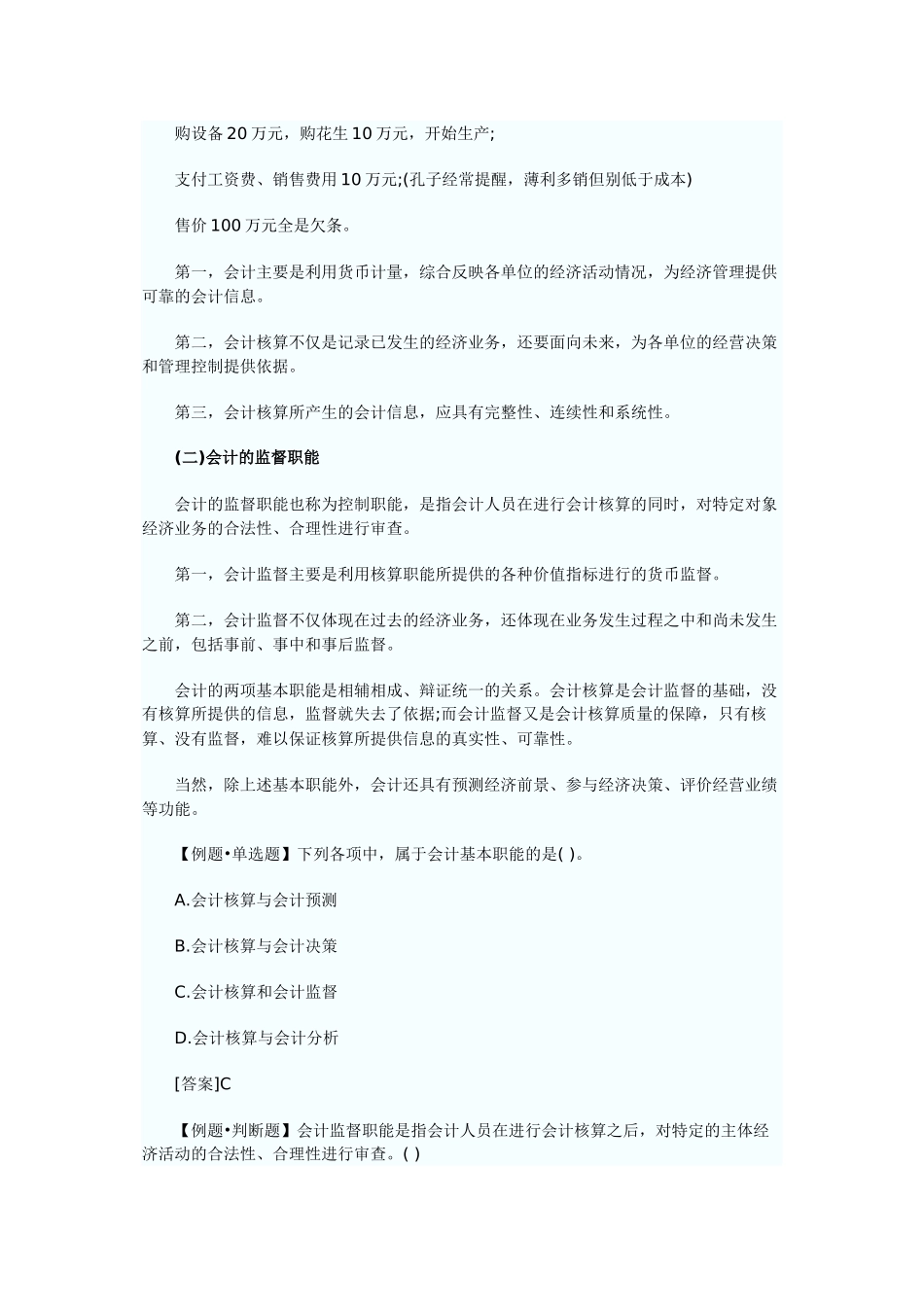 财务会计与管理基础知识分析考试重点_第2页