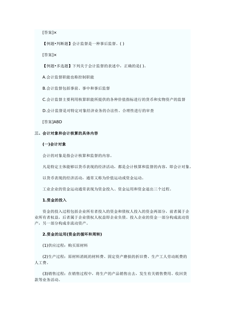 财务会计与管理基础知识分析考试重点_第3页
