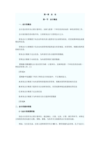 财务会计与管理基础知识分析考试重点