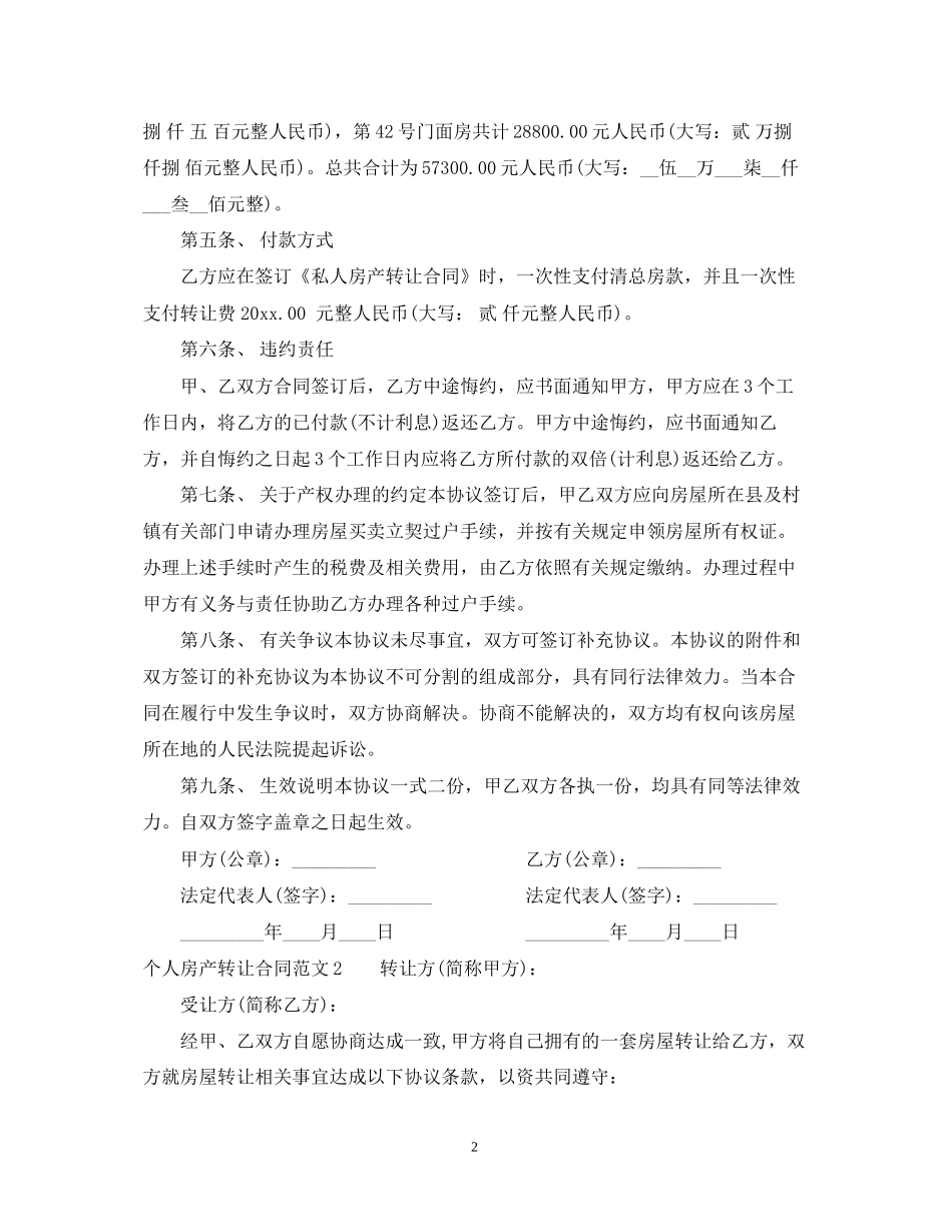 个人房产转让合同_第2页