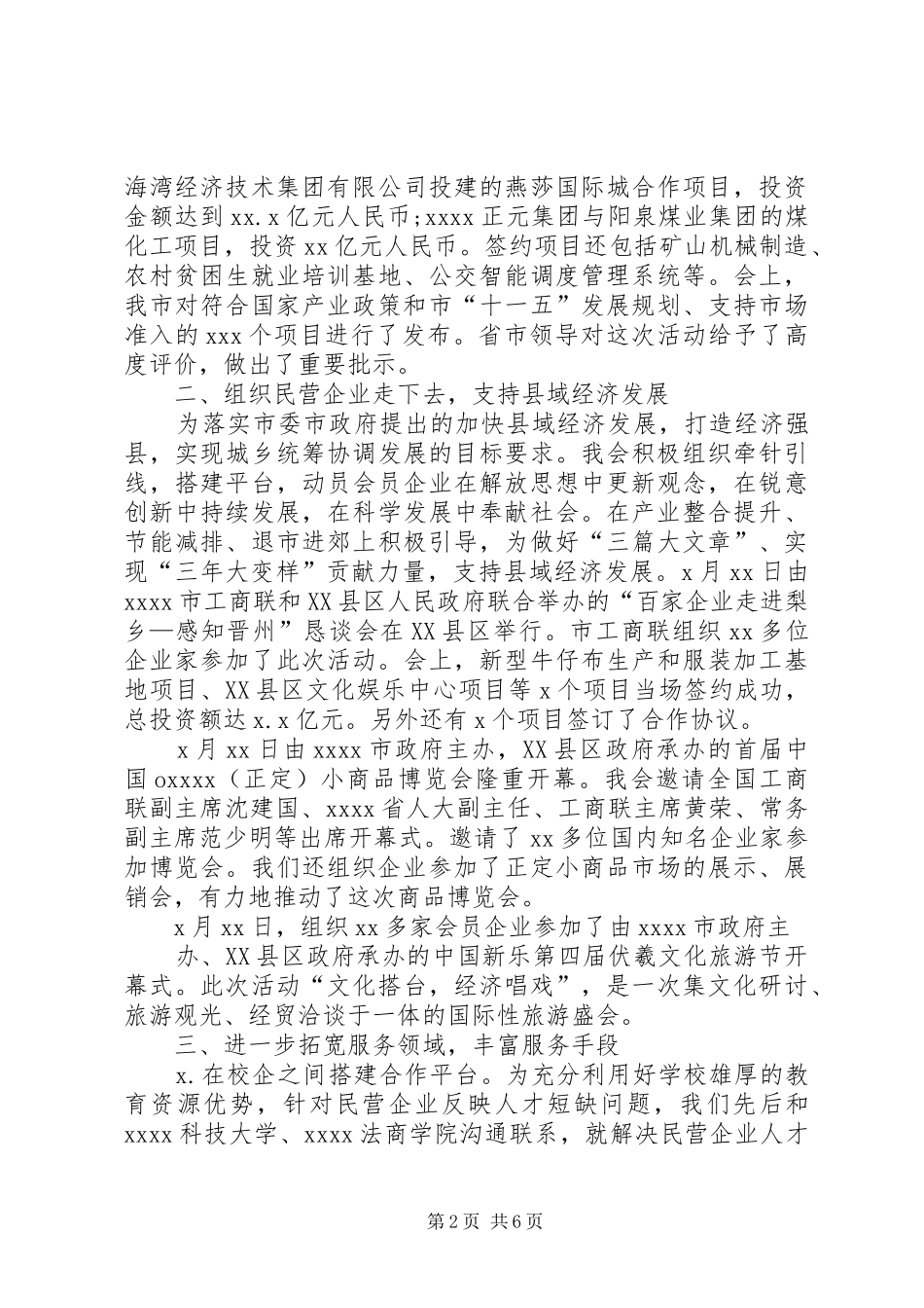 市工商联上半年工作总结_第2页