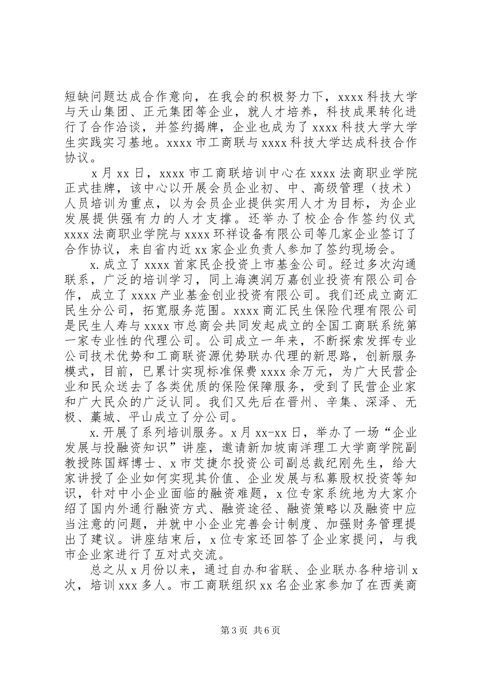 市工商联上半年工作总结_第3页