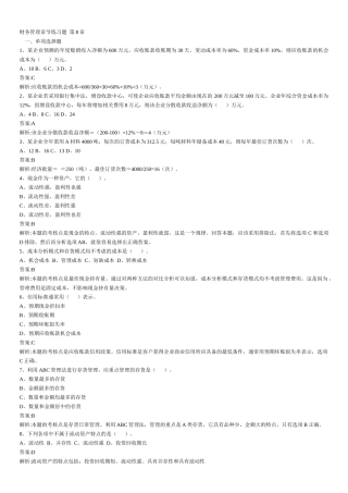 财务管理章节练习题第8章