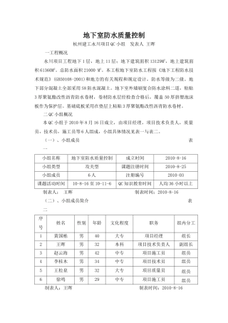 地下室防水质量控制QC-杭州建工