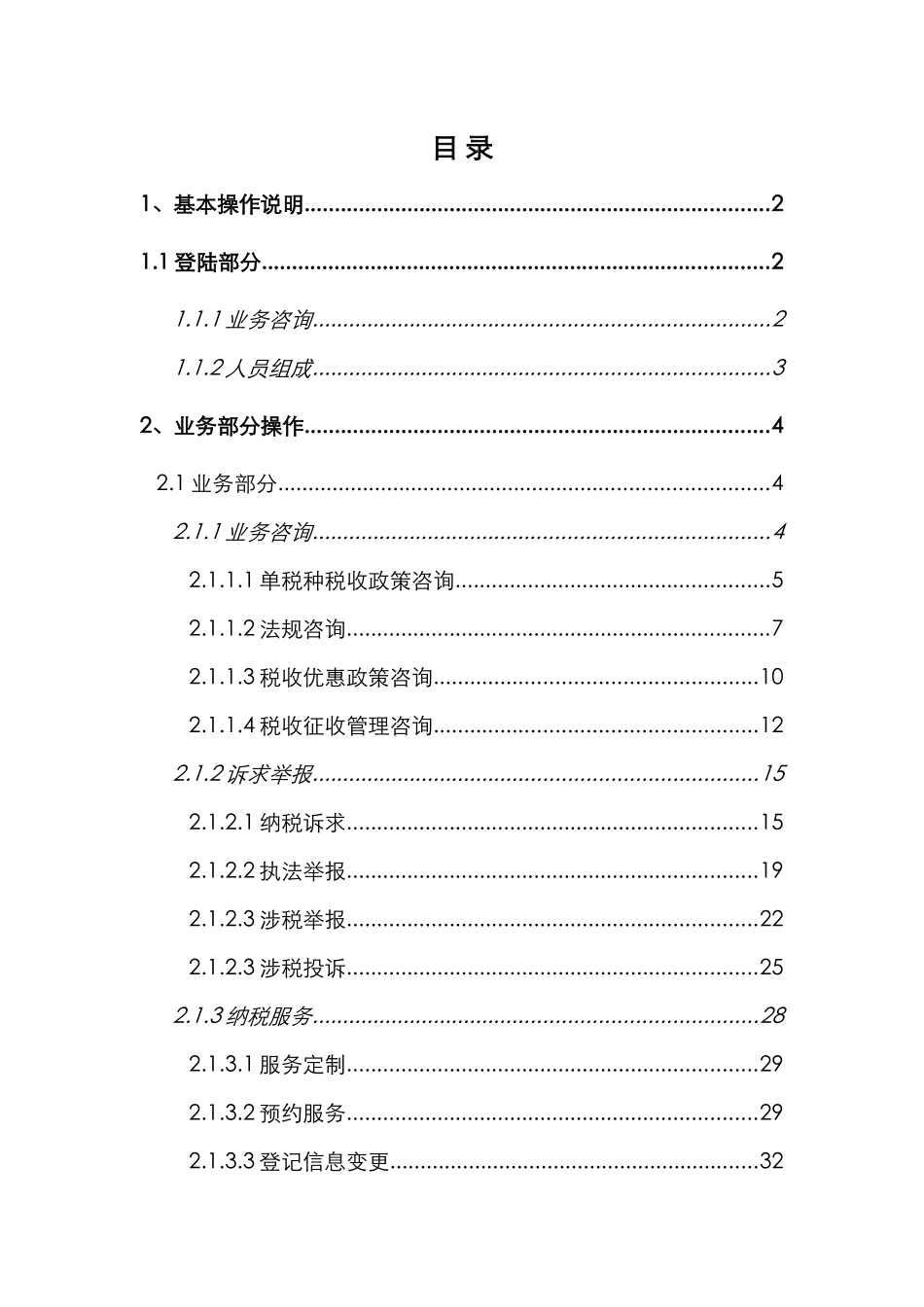 包头市地方税务局外部网站操作手册_第1页