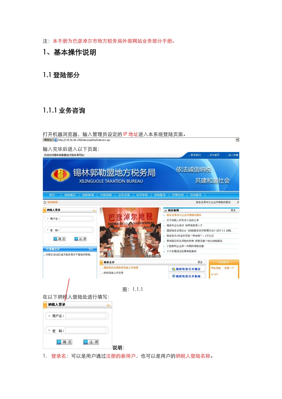 包头市地方税务局外部网站操作手册_第3页