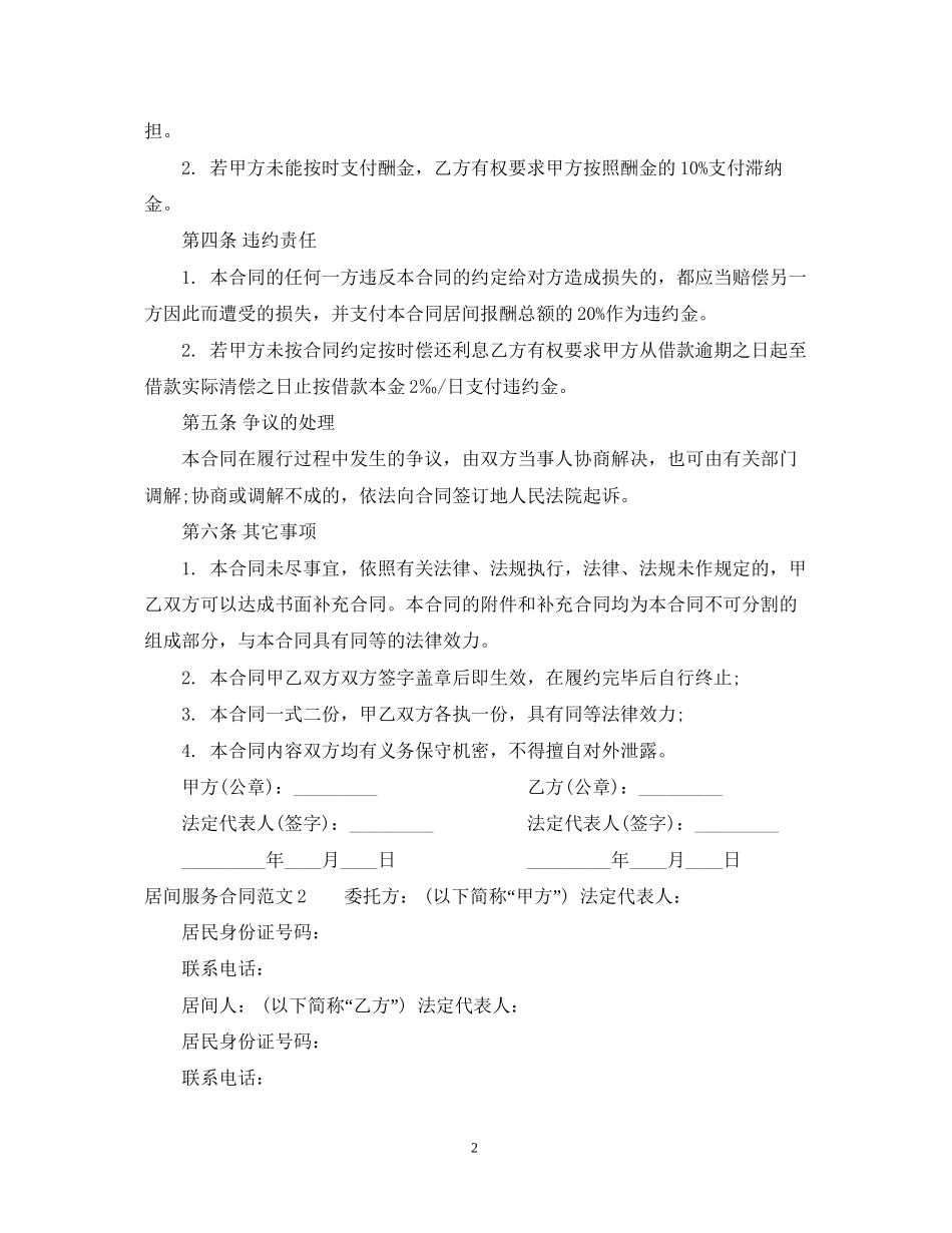 居间服务合同范本2_第2页