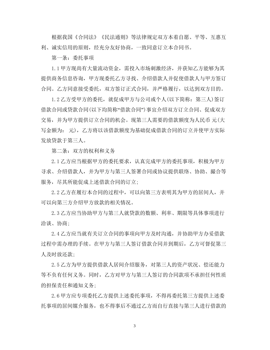 居间服务合同范本2_第3页