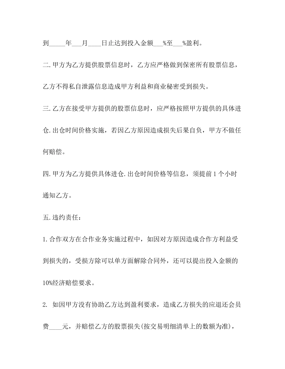 股票投资合作合同范本_第2页