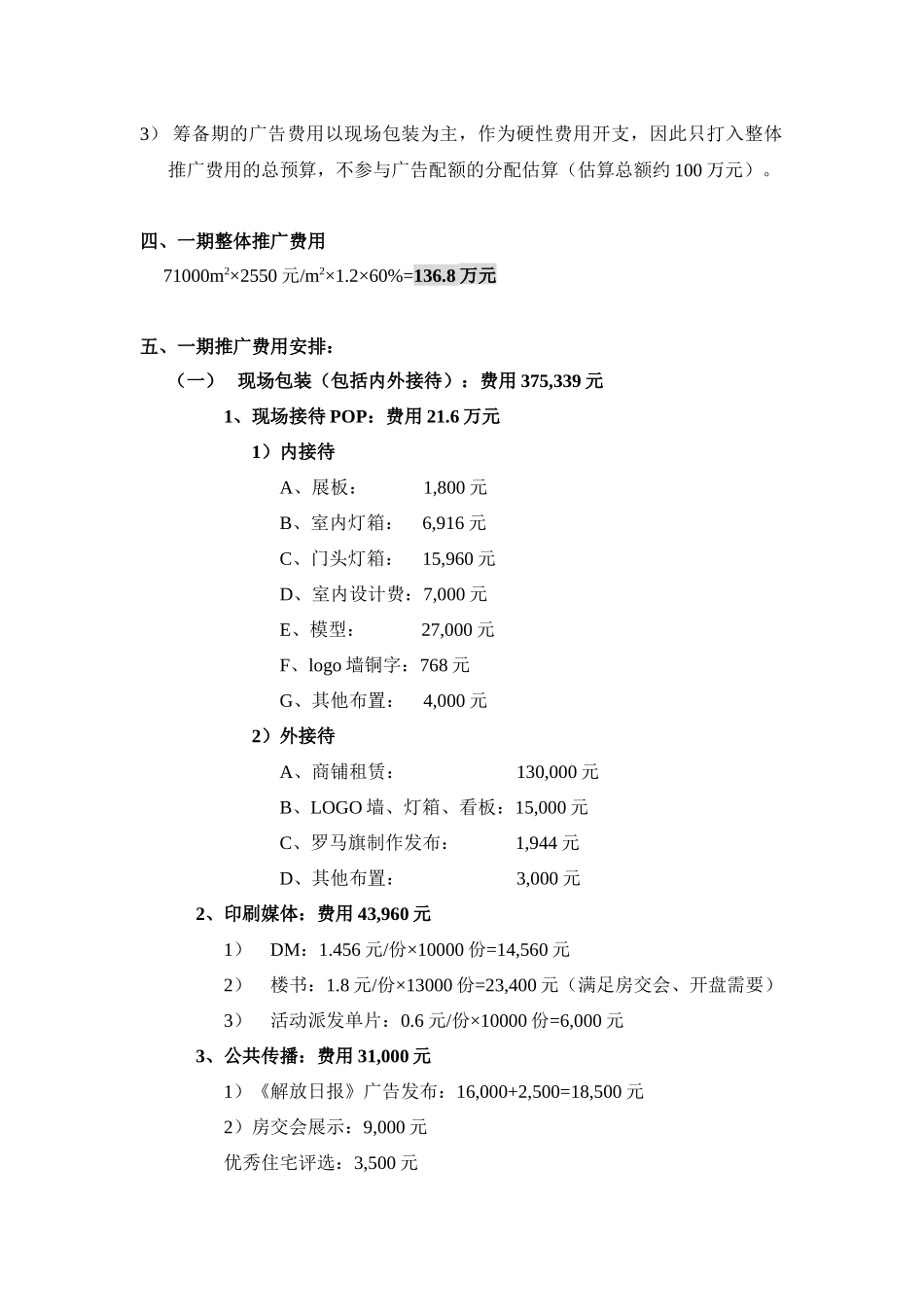 花好月圆广告媒体安排及预算方案_第2页