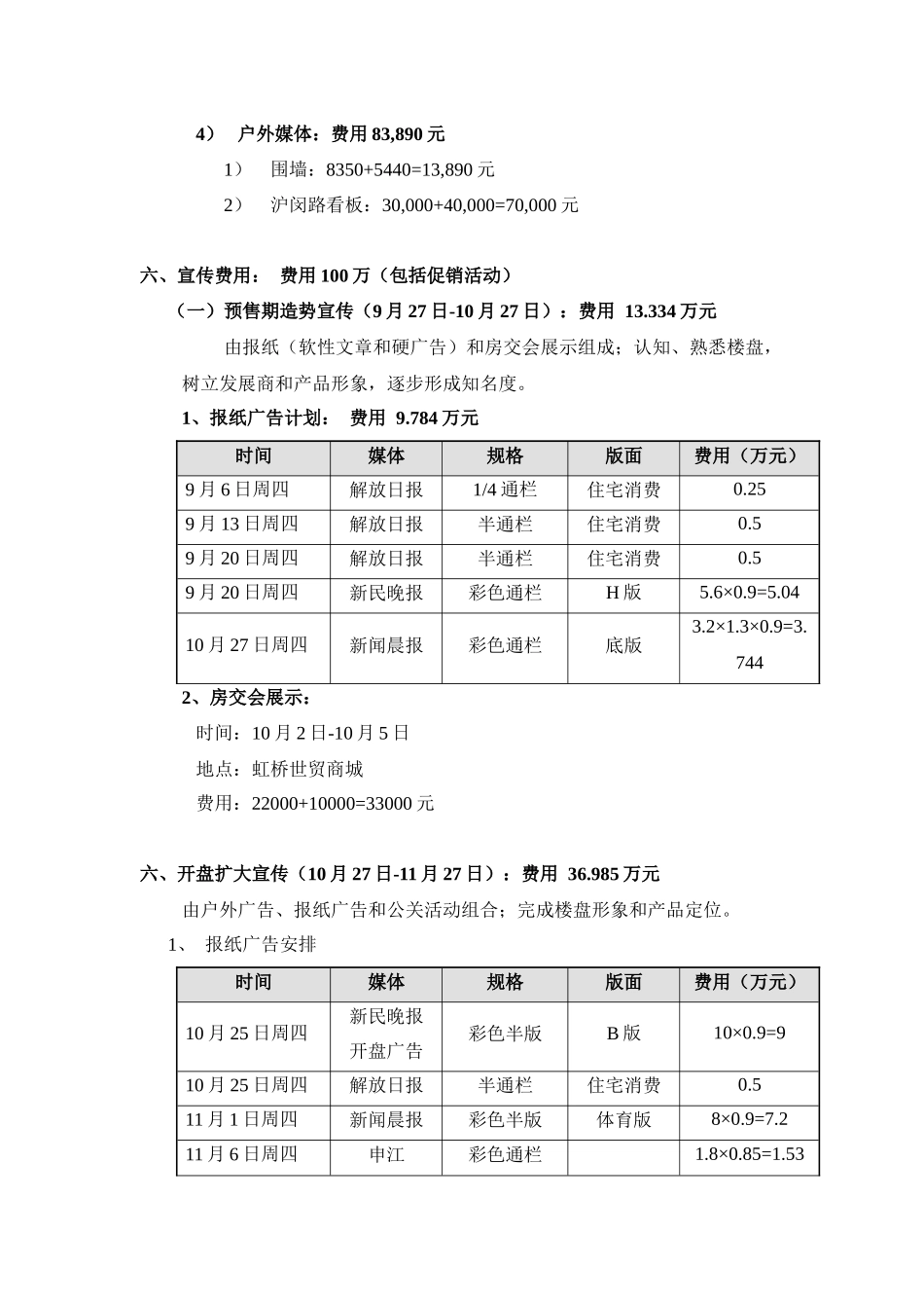 花好月圆广告媒体安排及预算方案_第3页