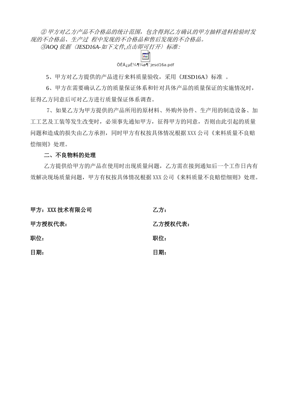 供货质量保证协议_第2页