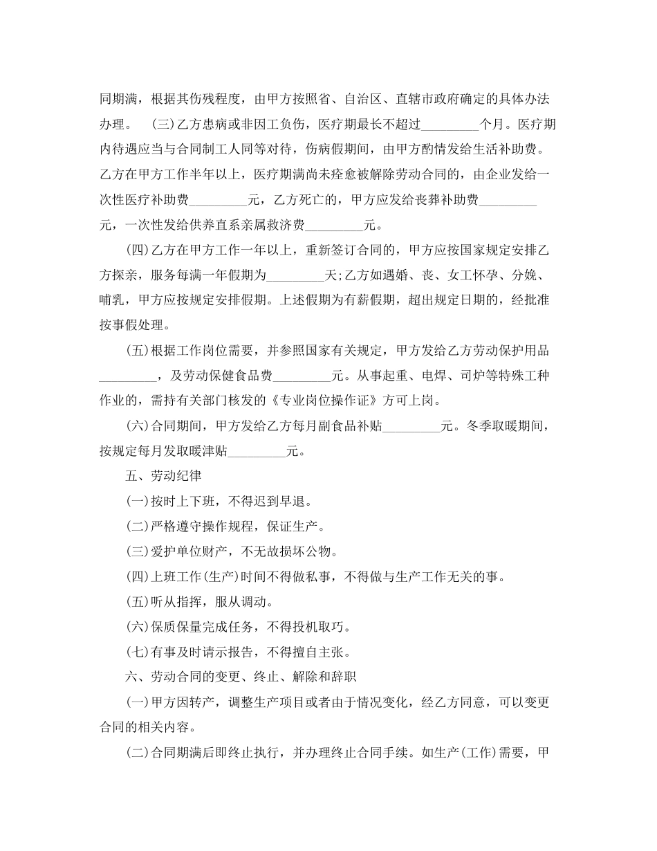 雇佣临时工劳动合同协议_第3页